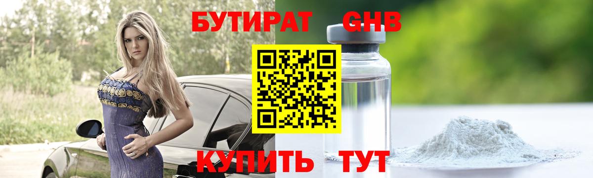 БУТИРАТ GHB  Вход с VPN  Евпатория 