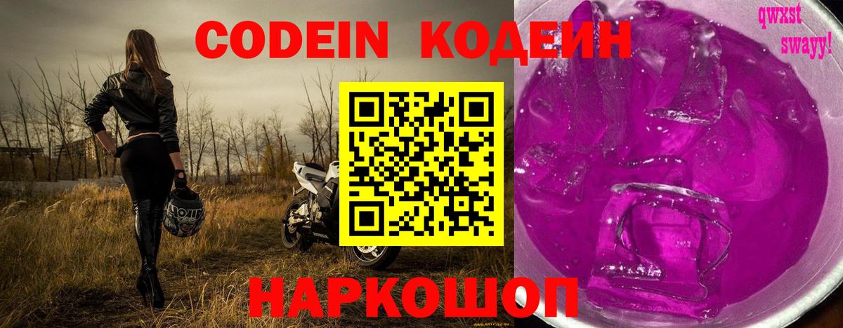 Кодеин напиток Lean (лин) Евпатория