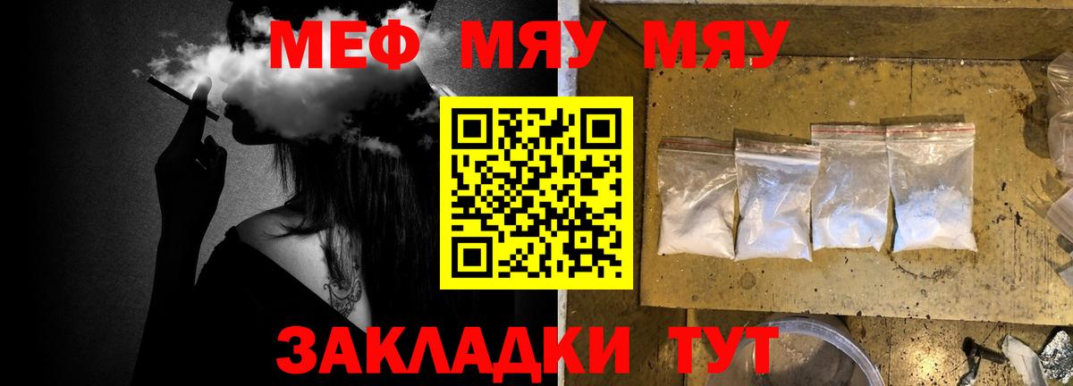 Меф мяу мяу  Вход с VPN  МЯУ-МЯУ 4 MMC  Евпатория 