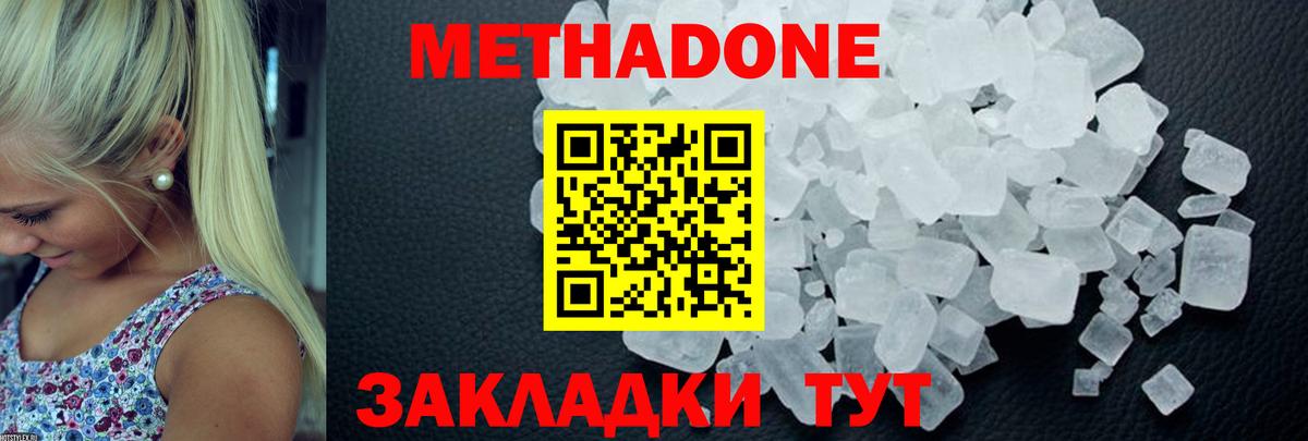 Метадон мёд Евпатория