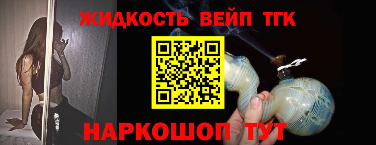 ТГК вейп Евпатория